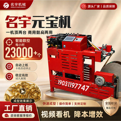 全自动鼓扁元宝锡箔纸成品折叠机