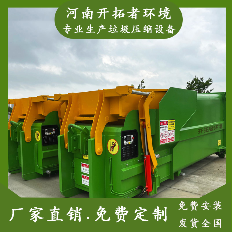 移动式压缩设备 一体式垃圾站周转设备 环卫设备日处理100吨