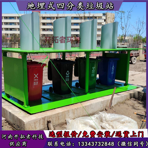 240升四分类地埋分类垃圾站 四分类地埋式生活垃圾分类箱（桶）