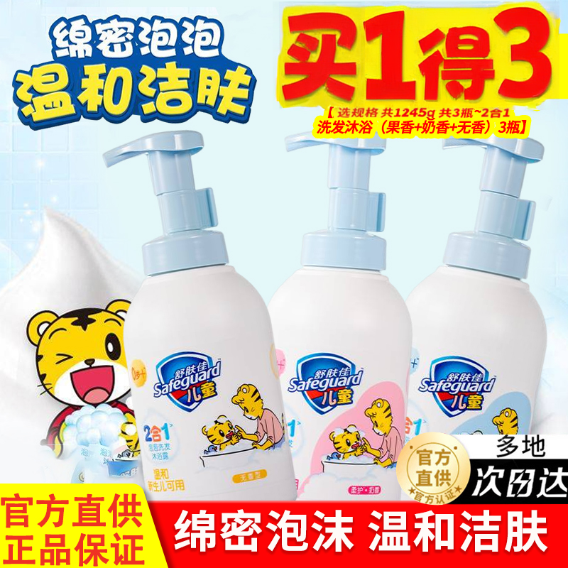 舒肤佳儿童泡沫沐浴露新生儿可用