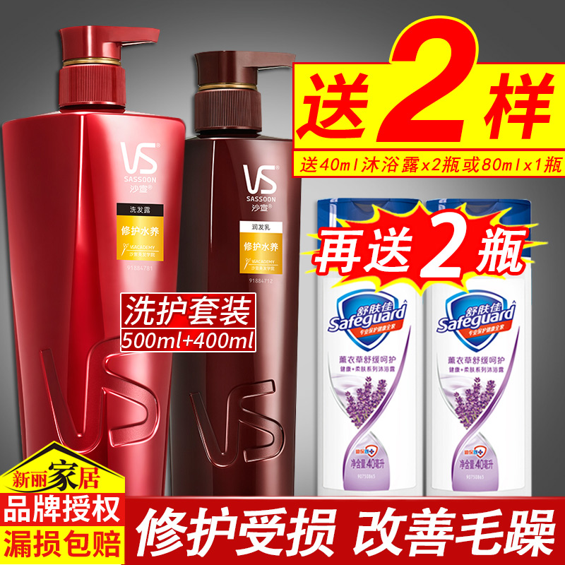 vs沙宣洗发水露护发素洗护套装香味持久留香官网洗头发