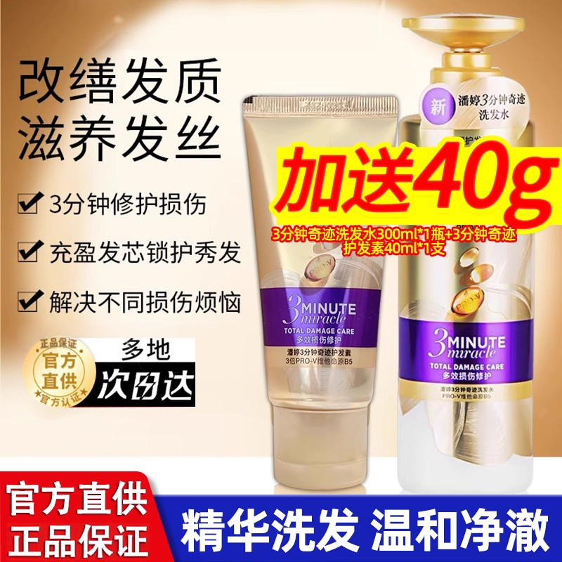 潘婷三分钟奇迹洗发水可开发票