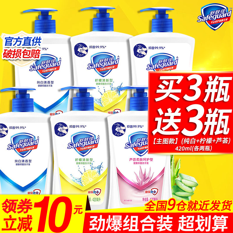 舒肤佳洗手液官方正品旗舰店便携式家用补充装非儿童杀菌消毒免洗