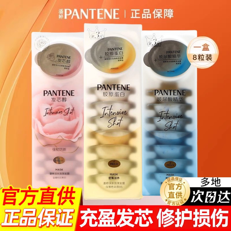 潘婷深水泡弹发膜可开发票