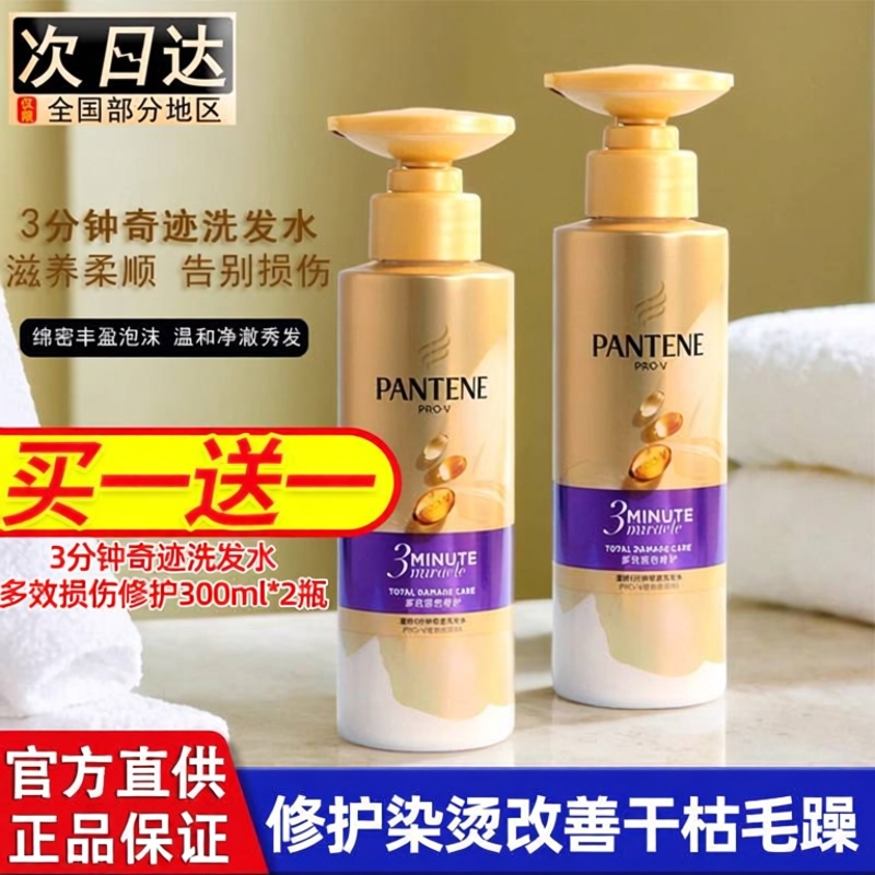 潘婷三分钟奇迹洗发水可开发票