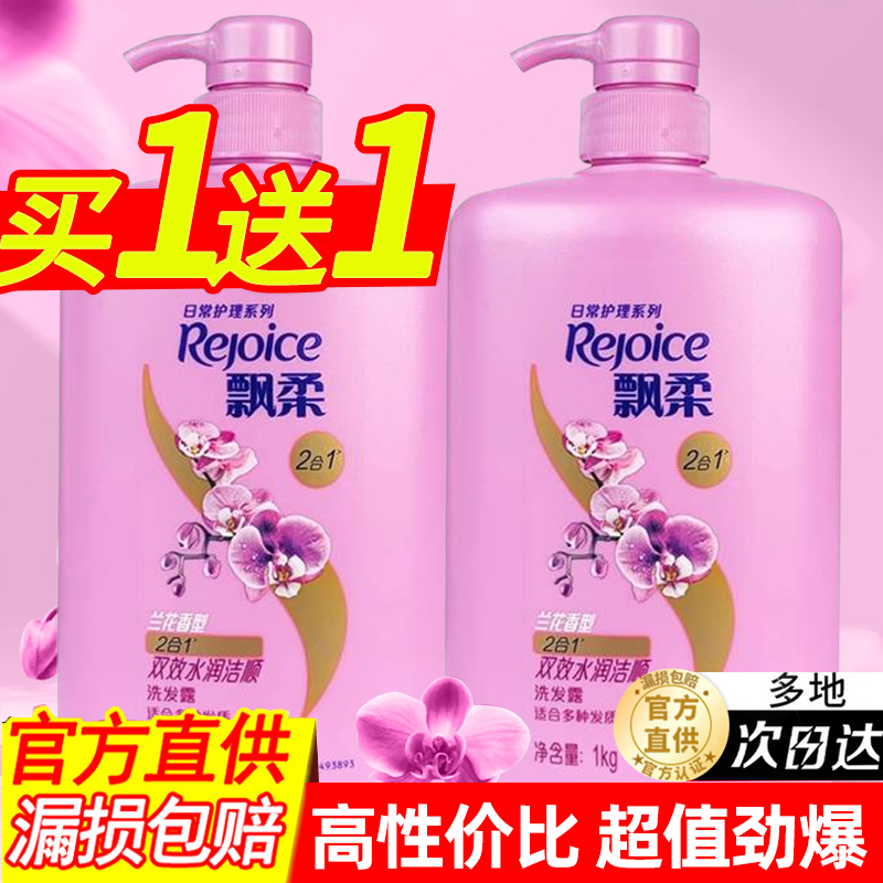 飘柔洗发水露1kg控油蓬松去屑官方品牌正品补充装袋套装洗头发膏