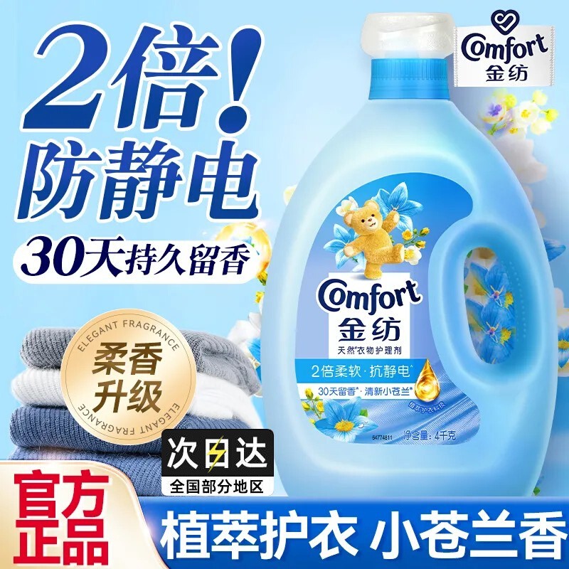 金纺柔顺剂持久留香衣物护理洗衣精纺液正品官方官网店整箱防静电