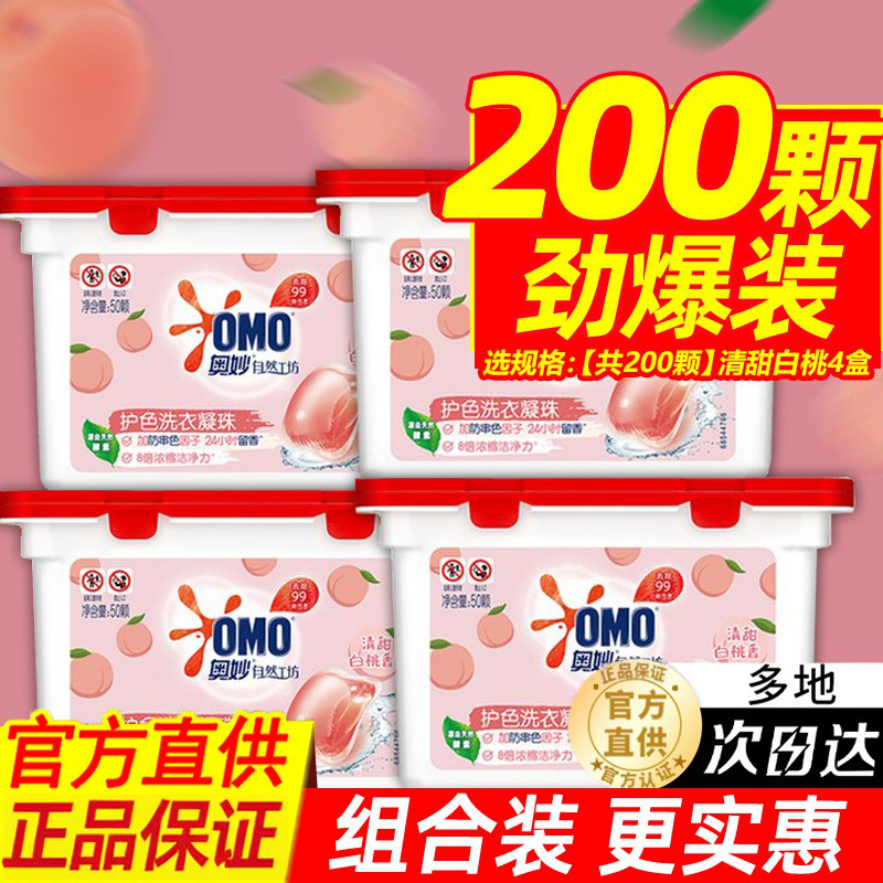 持久留香奥妙洗衣凝珠