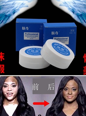 肤奇无味遮挡白斑遮盖膏美黑粉底遮瑕膏防水White spot concealer