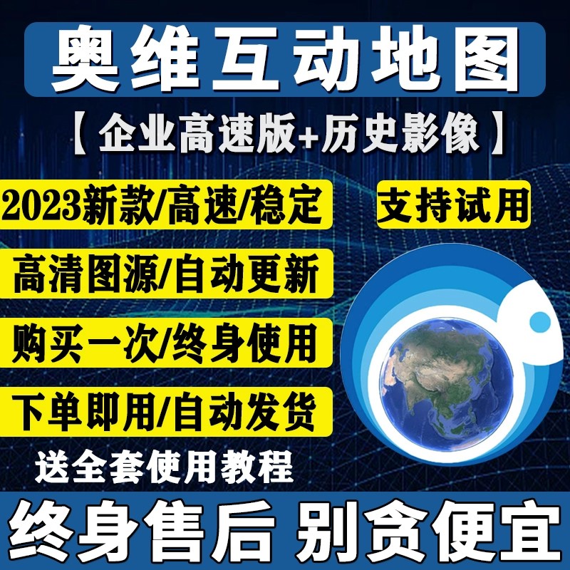 奥维互动地图vip图源3D高清卫星地图导航软件历史影像路亚野钓 汽车用品/电子/清洗/改装 GPS导航软件 原图主图