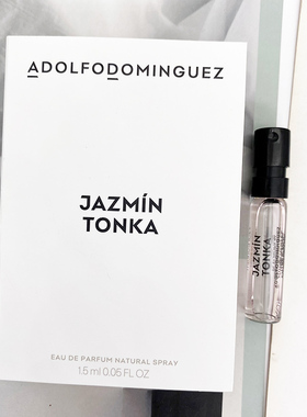 Adolfo Dominguez阿道夫多明格斯Jazmín Tonka女士浓香小样1.5ML
