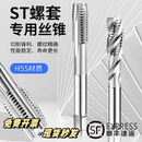 工具STM1.62345681012 ST钢丝螺套丝锥螺纹护牙套丝攻直槽螺旋安装