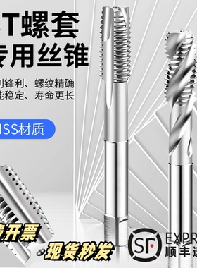 ST钢丝螺套丝锥螺纹护牙套丝攻直槽螺旋安装工具STM1.62345681012