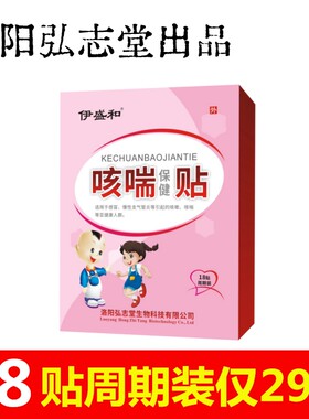 弘志堂小儿咳喘贴咳痰喘久咳久喘