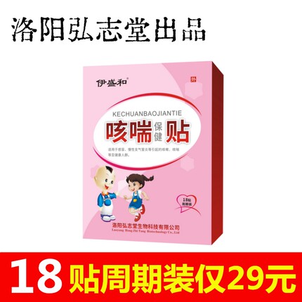 【弘志堂】小儿咳喘贴儿童宝宝痰多喘息晚上早起咳喘喉咙异物贴