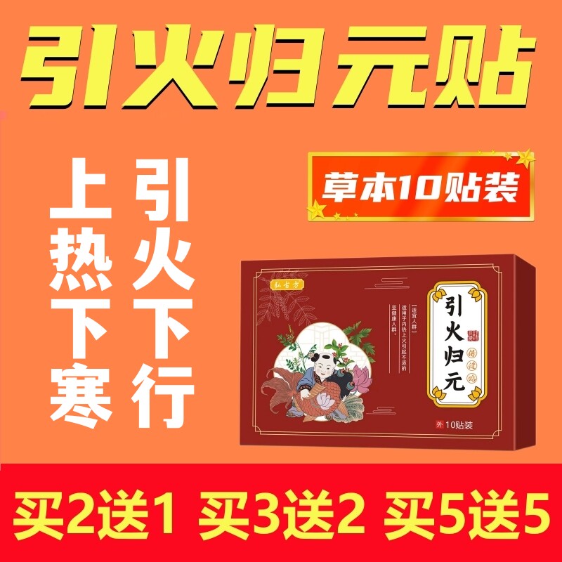引火归元贴清热去火口臭眼屎尿黄