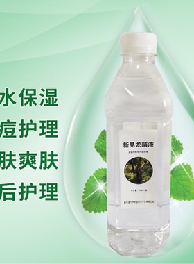 晃龙新晃龙脑液天然龙脑喷雾纯露龙脑樟提神醒脑修复皮肤500ml