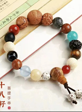 十八籽手串菩提挂件diy手工礼物送男生串十八子手链菩提串珠礼物