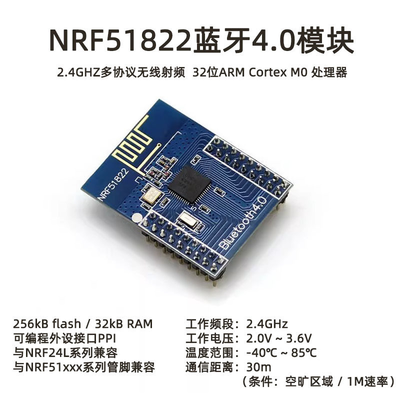 nRF51822模块 蓝牙模块 ble4.0开发板 2.4G 低功耗 30m 板载天线