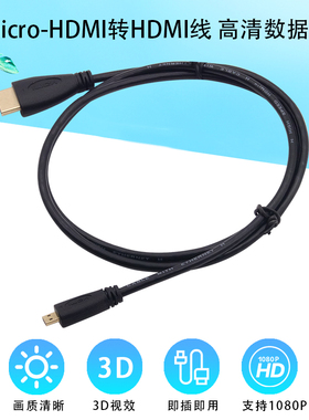 Micro-HDMI转HDMI 1M高清数据线适用树莓派Raspberry pi 4B投影仪
