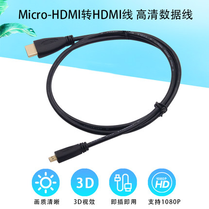 Micro-HDMI转HDMI 1M高清数据线适用树莓派Raspberry pi 4B投影仪