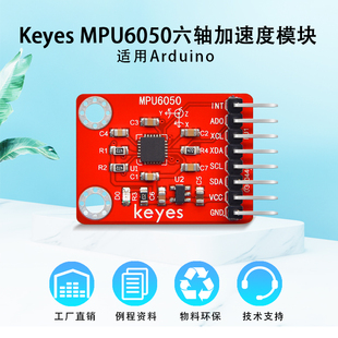 KeyesMPU6050六轴传感器模块适用Arduino三轴加速度三轴陀螺仪DIY