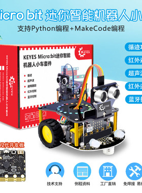 Keyes micro:bit迷你循迹避障机器人智能小车Python+MakeCode编程