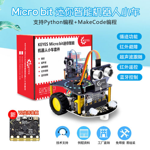 microbit迷你智能小车