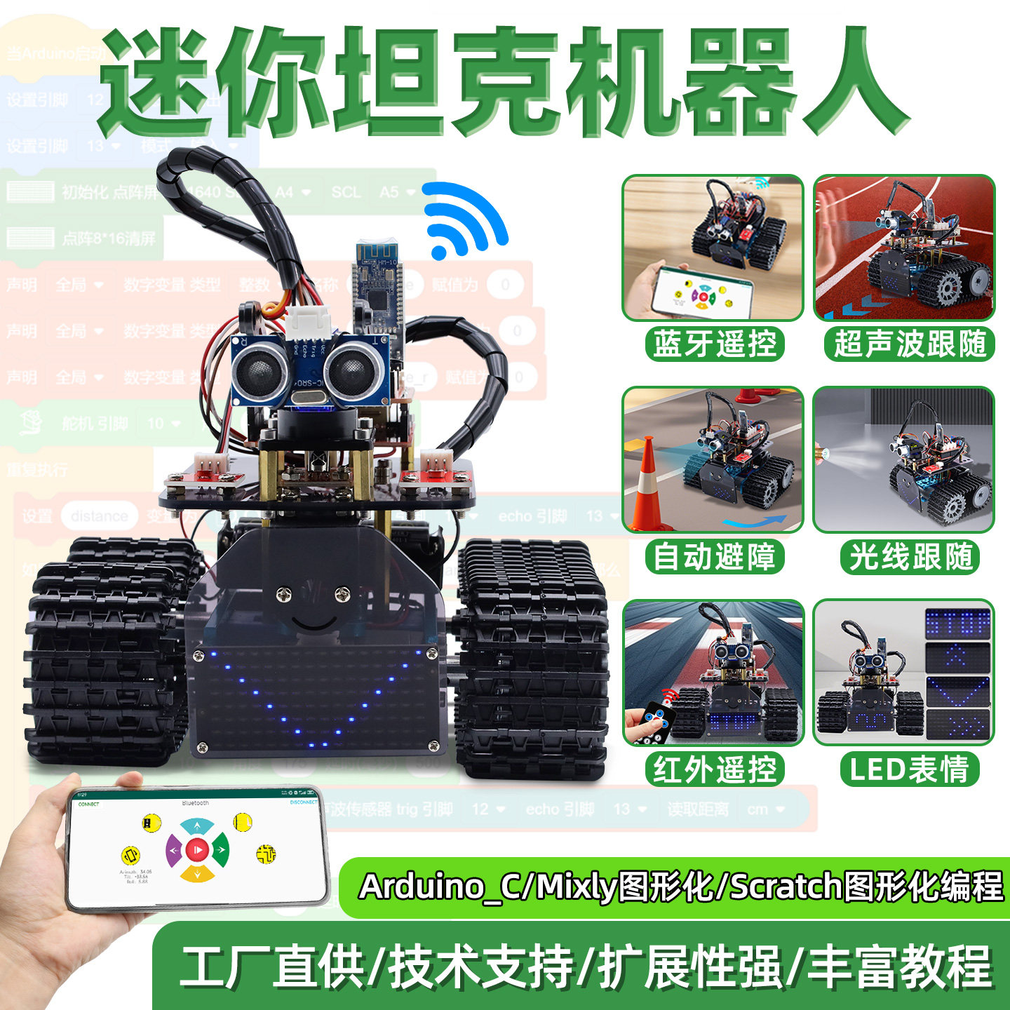 迷你坦克机器人履带车套件
