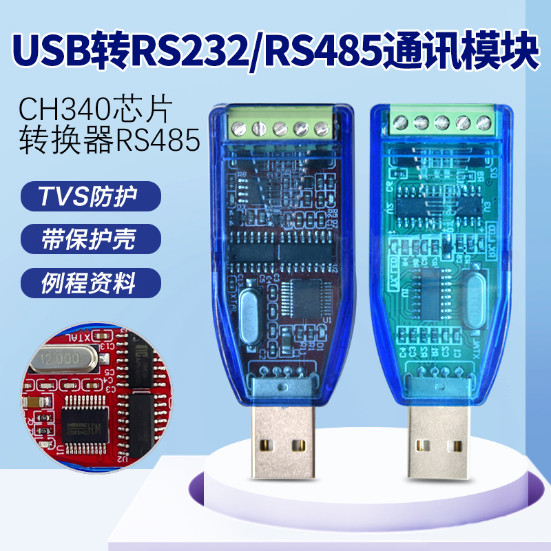 工业级usb转rs485RS232通讯模块