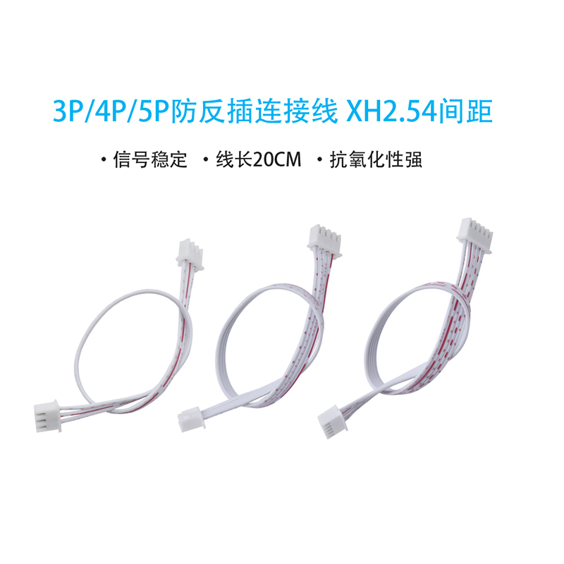 双头3P/4P/5P防反插接口连接线