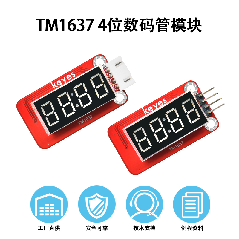 四位数码管显示模块TM1637驱动