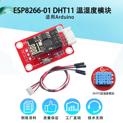 ESP8266-01DHT11温湿度模块