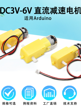 DC 3V-6V直流减速电机TT马达智能车配件 适用Arduino创客教育DIY