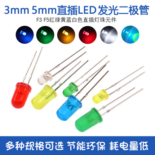 3mm5mmLED发光二极管直插灯珠
