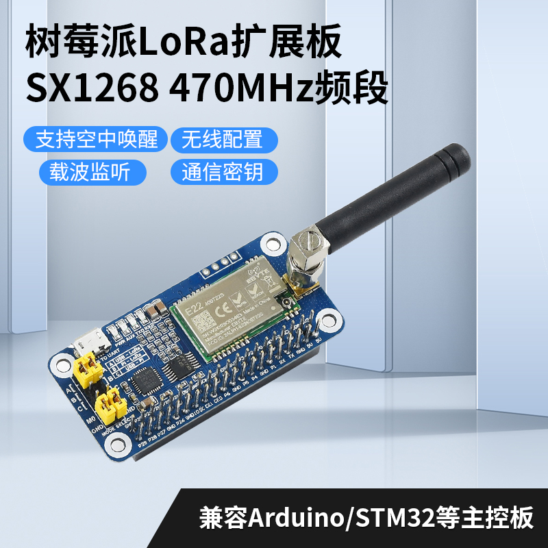 树莓派LoRa扩展板兼容Arduino