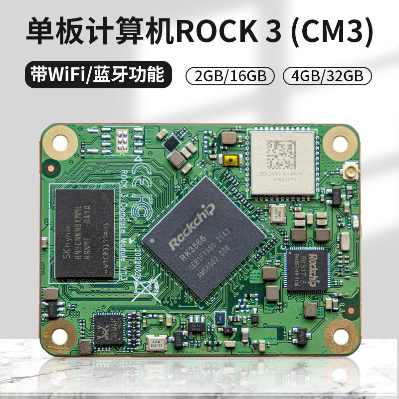 瑞芯微RK3566单板计算机Rock3图片