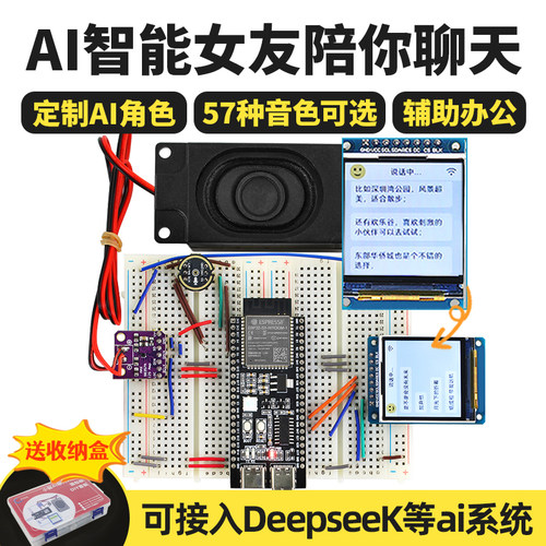 小智AI对话机器人面包板组装套件
