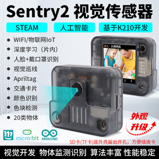 Sentry 视觉传感器摄像头模块AI图像识别K210适用于arduino/mixly