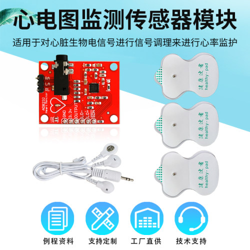 AD8232心电图检测传感器模块