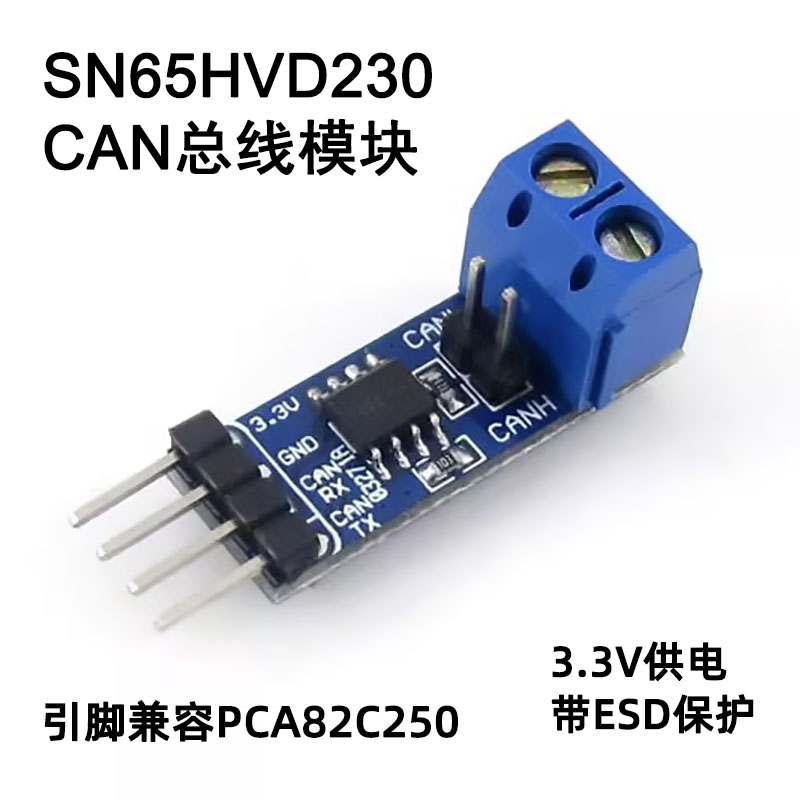 SN65HVD230CAN总线模块