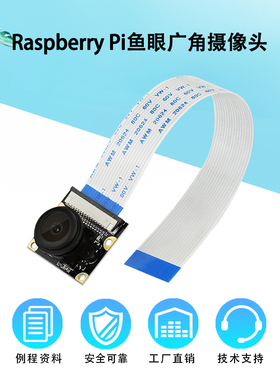 适用树莓派Raspberry Pi 4B/3B+鱼眼广角红外夜视摄像头500万像素
