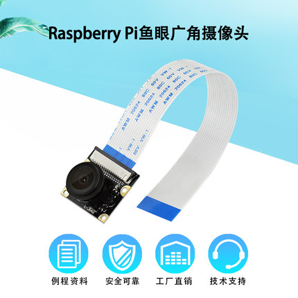 适用树莓派Raspberry Pi 4B/3B+鱼眼广角红外夜视摄像头500万像素