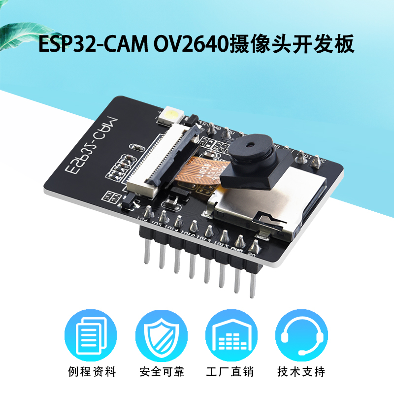 ESP32-CAM开发板WIFI蓝牙一体