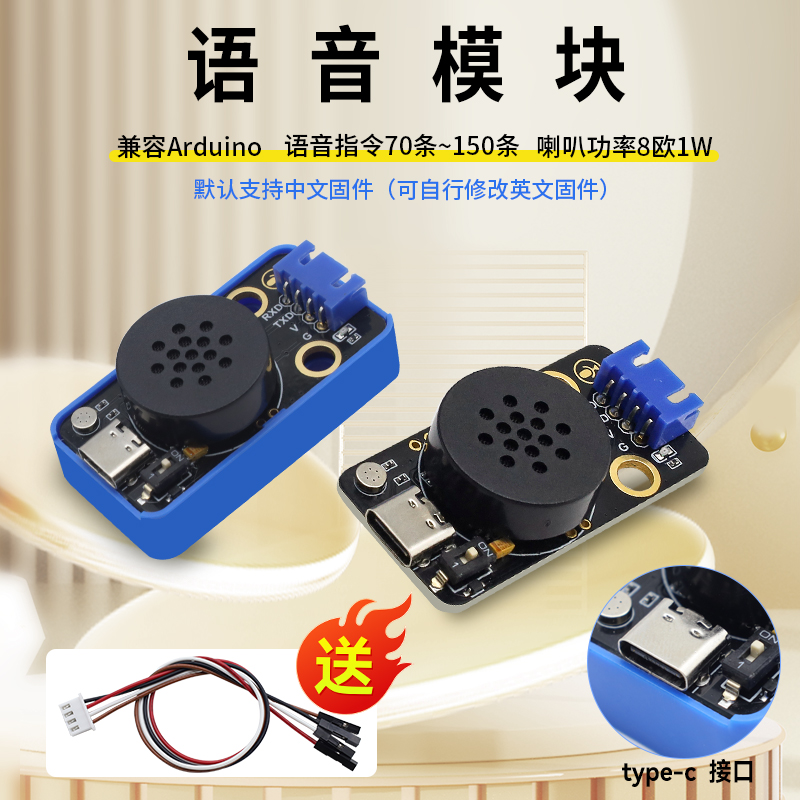 语音模块兼容Arduino