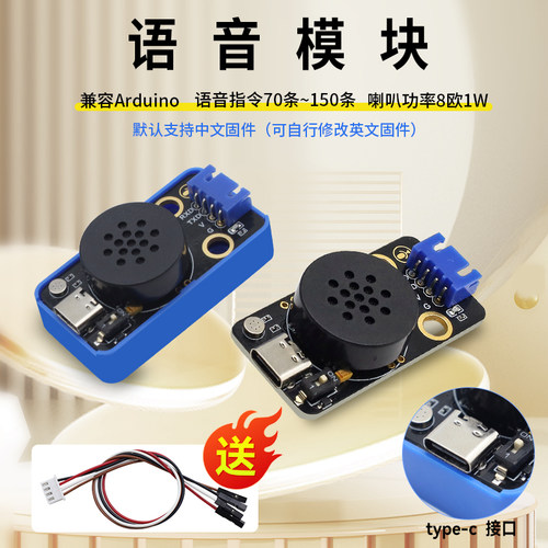 语音模块兼容Arduino
