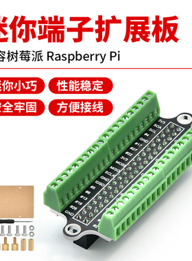 Keyes 适用于树莓派Raspberry Pi迷你端子扩展板 创客DIY电路模块