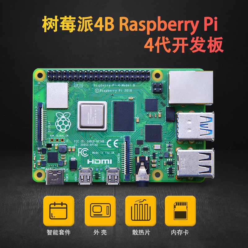 RaspberryPi4代树莓派4B主板