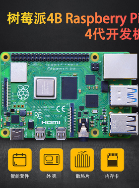 Keyes Raspberry Pi 4代树莓派4B主板linux创客学习套件Python 4G