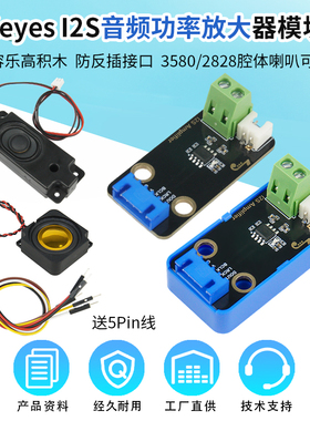 I2S音频功率放大器功放模块 STEM电子积木 兼容乐高积木 MAX98375